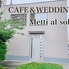 カフェ&ウエディング Metti al soleのロゴ