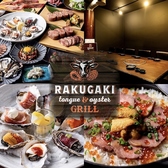 RAKUGAKI GRILL ラクガキ グリル 横浜鶴屋町の写真