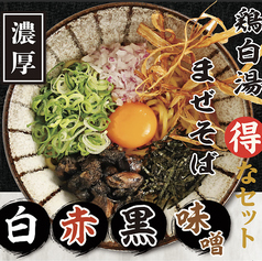 まぜそば