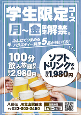 八剣伝 JR北山駅前店のコース写真