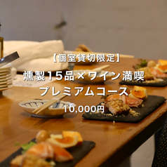 燻製高架下スタンドのコース写真