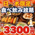 【全品300円均一】新世界酒場 ゑびす 天神本店 - 個室完備 -のおすすめ料理1