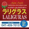 ラリグラスのURL1