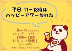平日17～18時はお得に呑める！