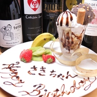 誕生日・記念日のプレートもご用意しています♪