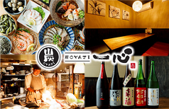 炭OYAJI 一心 藤井寺店の写真