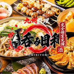 呑み日和 平塚の写真