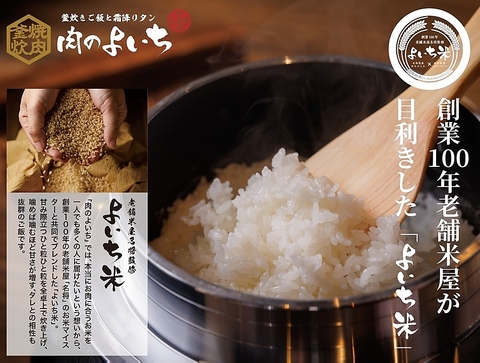 米と焼肉の文化！　オリジナル釜炊きご飯と霜降り厚切りタンが絶品 清須元気券使用可
