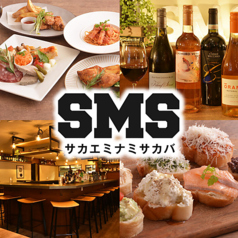 SMS サカエミナミサカバの画像