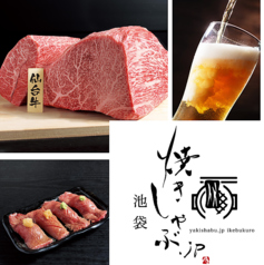 焼肉としゃぶしゃぶ 焼きしゃぶjpの写真