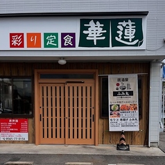 もつと串揚げ ふみ丸の写真