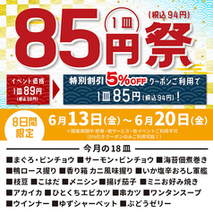 【6月13日～6月20日】クーポンご利用で85円祭！