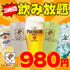 だし劇場 ○△□ 小倉駅店のコース写真