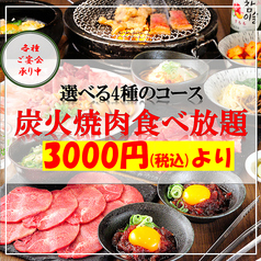 炭火焼肉 榮華亭 お初天神店の写真