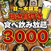 とり酒場 博多店の写真