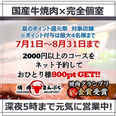 和牛焼肉まんぷく 松山一番町店のおすすめ料理1