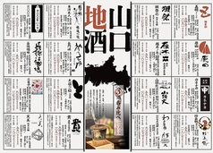 やまぐちの地酒が勢揃い！