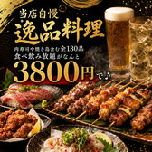 京園 kyozono 新宿本店のおすすめ料理2