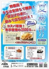 八剣伝 川内店のコース写真