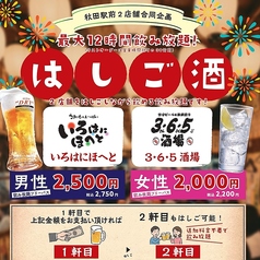いろはにほへと 秋田駅前店のコース写真