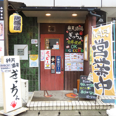 弁天酒場 ぎっちょの特集写真