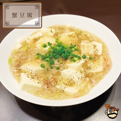 蟹豆腐 ハーフ/レギュラー