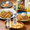 元町サトナカ 加古川店