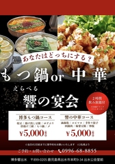 博多響出水のコース写真