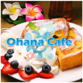 ハワイアンスタイル Ohana Cafeの詳細