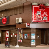 クリックすると炭火焼肉 友丸の詳細ページへ 炭火焼肉 友丸の写真