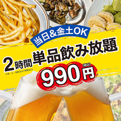 梅田一番 お初天神店のコース写真