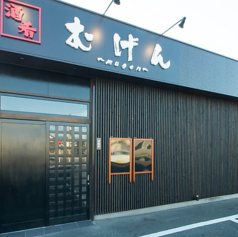 酒肴むげんの外観1
