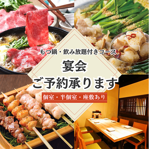 当店自慢のもつ鍋 火鍋 焼き鳥 池袋で鍋といえば御八 飲み放題コース 宴会予約受付中