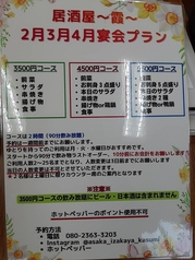 居酒屋 霞 kasumiのコース写真