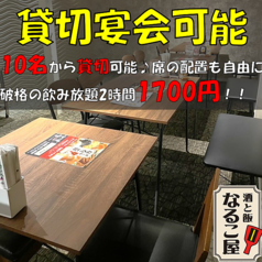 居酒屋 なるこ屋特集写真1