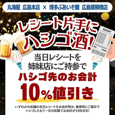 同ビル姉妹店で二次会がお得♪ 当日レシート持参で10%値引き!