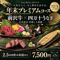 日本酒と牡蠣...時々おでんBACHIYA 国分寺店のコース写真