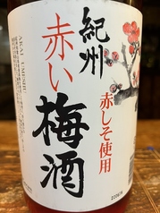 赤 梅酒