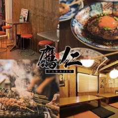 地鶏と鶏だしおでん 鷹仁 南船場店の特集写真