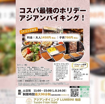 アジアンダイニングバル ルンビニ 柏店のおすすめ料理1