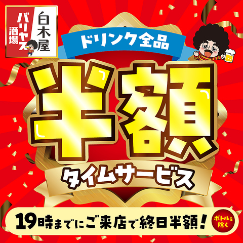 フトコロにも優しい！安くてうまい！「白木屋」