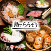鍋や ららぞう