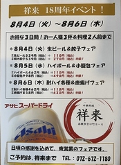 祥来 高槻のおすすめポイント1