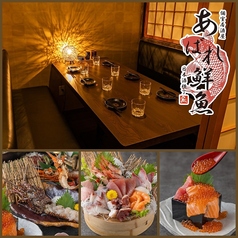 海鮮料理と完全個室居酒屋 あばれ鮮魚 新宿店特集写真1