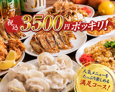 餃子食堂マルケン 阪急茨木市駅南口店のコース写真