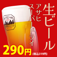 スーパードライがなんと290円！