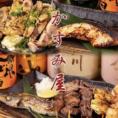 かすみ屋の写真