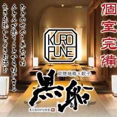 黒船 博多本店特集写真1