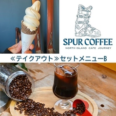 SPUR COFFEE シュプール コーヒーのコース写真