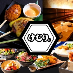 野菜巻き串 もつ焼き けむり浦和本店の写真